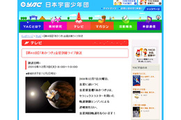 金星探査機「あかつき」が金星を回る衛星軌道に……7日朝ライブ中継 画像