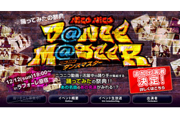 ニコニコ動画の人気踊り手がラフォーレミュージアムに集結! 画像