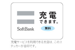 ソフトバンク、旅行シーズンへ向け海外サービスを強化……無料充電サービス提供や定額パケット対象国追加 画像