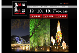 週末から京都・嵐山で風物詩「花灯路」スタート! 画像