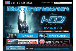 IMAXデジタルシアターで「トロン：レガシー」IMAX3D 特別映像 画像