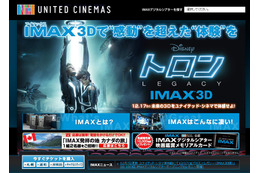 IMAXデジタルシアターで「トロン:レガシー」IMAX3D 特別映像 画像