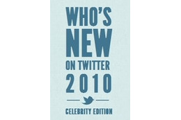 Twitter、「2010年にツイッターを始めた著名人」を発表 画像