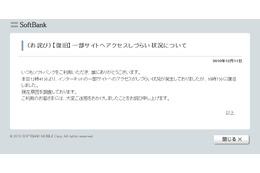 ソフトバンク回線で経路障害発生……孫社長のツイートに対して非難が殺到 画像