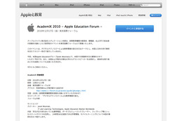 アップル、大学関係者向けの先進事例セミナーを開催 画像