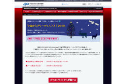 宇宙からメリークリスマス、聖なる日に「きずな」からメッセージ 画像