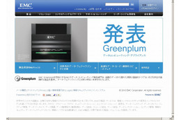EMCジャパン、超並列処理を採用しペタバイト・クラスまで対応できる統合型DWH「EMC Greenplum DCA」を発表 画像
