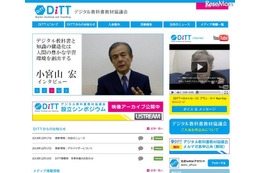デジタル教科書反対派の田原総一朗氏がDiTTのアドバイザーに 画像