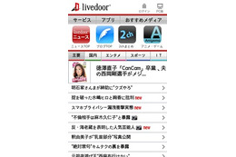 livedoor、主要サービスすべてがiPhone端末とAndroid携帯端末向けに最適化完了 画像