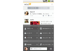 ミクシィ、Androidアプリ「mixi」の提供を開始