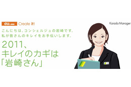 KDDI、「Karada Manager」キャンペーンで“300万円相当の人間ドック”プレゼント 画像