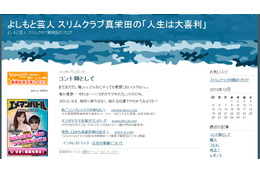 笑い飯より面白かった!? 「M-1」2位スリムクラブのブログにコメント殺到 画像