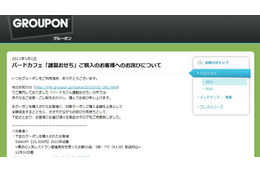 ネット販売の「おせち」でお詫び!社長が辞任 画像