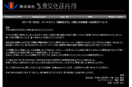 ネット販売の「おせち」でお詫び！社長が辞任 画像