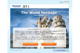 「世界遺産」が2011年カレンダーに……パナソニックとユネスコ、サイトとアプリを公開 画像