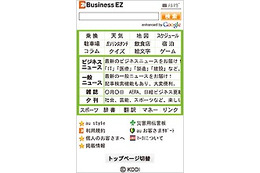KDDI、法人向けポータルサイト「Business EZ」にWikipedia検索機能などを追加