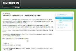 「おせち」問題でグルーポン・ジャパンがお詫びと経緯説明 画像