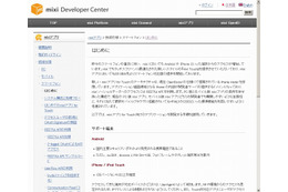 mixiアプリ、スマートフォン版の開発が個人でも可能に 画像