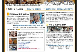 QTNet、九州の街と人に密着した地域コンテンツ「横丁日記」提供開始 画像