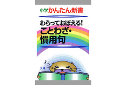 中学受験対策も…iPhone＆iPadアプリ「小学かんたん新書」シリーズ 画像