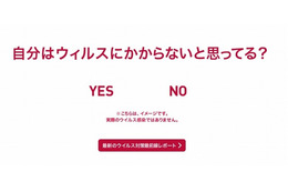 マカフィー、リアルに怖い「ウイルス被害・疑似体験サイト」開設 画像