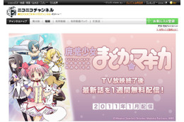 ニコニコ動画で冬の新アニメ「魔法少女 まどか★マギカ」を無料配信 画像