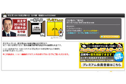 支持率低下など懸案にどう対処? 14時から民主党党大会をライブ中継 画像