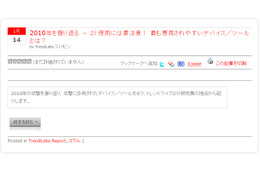 【テクニカルレポート】2010年を振り返る － 2）使用には要注意！ 最も悪用されやすいデバイス／ツールとは？ ……トレンドマイクロ・セキュリティブログ  画像