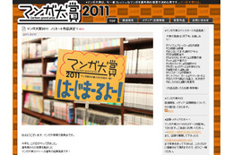 今年一番の漫画は!? 「マンガ大賞2011」ノミネート作品発表 画像