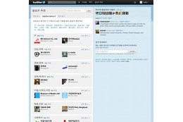 Twitter、韓国語に対応……スマートフォン向けアプリも対応済み 画像
