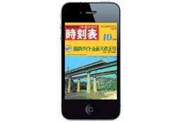 広告も当時のまま……東海道新幹線開業年の時刻表をiPad/iPhone向けに電子書籍化 画像