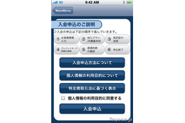 オリックスカーシェア、iPhoneアプリで入会申し込み可能に 画像