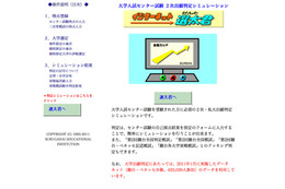 【センター試験】駿大データネット難関大動向公開、2次シミュレーションも 画像