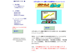 【センター試験】駿大データネット難関大動向公開、2次シミュレーションも 画像