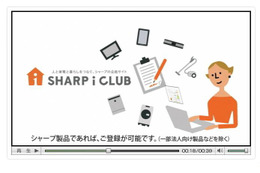 シャープ、家電製品情報のオーナーズサイト「SHARPiCLUB」を開設 画像