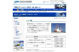 宇宙ステーション補給機「こうのとり」打ち上げ成功! 画像