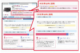 NTTレゾナントとNTT、“クチコミを要約する技術”を「goo評判検索」に採用……実証実験をスタート 画像