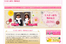 さっぽろ雪まつりを彩る「雪の女王・ミスさっぽろ」が決定! 画像