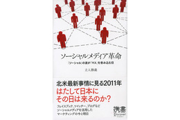 【インタビュー】日本におけるソーシャルメディアの発展課題……北米在住ブロガー立入勝義氏 画像