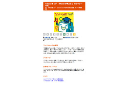 ヤフー「ネットの安全特集」を公開、小学生向けiPhoneで学ぶネットのマナーも 画像