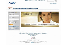 PayPalを騙る日本語フィッシングサイトが稼働中…フィッシング対策協議会が注意喚起 画像