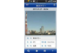 ウェザーニューズのAndroidアプリに新機能……ライブカメラCh、天気図Ch、地震Ch 画像