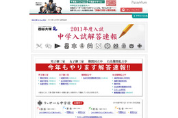 ラ・サール中学校の解答速報、四谷大塚がホームページで公開開始! 画像