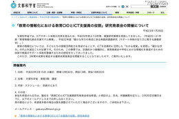 文科省「教育の情報化における教育CIOとICT支援員の役割」研究発表 画像