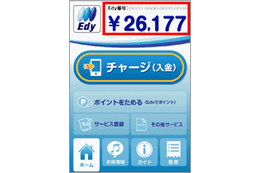 ビットワレット、「Android　Edyアプリ」……おサイフケータイ対応 画像