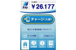 スマートフォン版「Edy」、アクセス集中で接続不良 画像