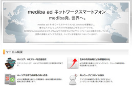 KDDIとmediba、スマートフォン向け広告配信サービス開始……対応OS・デバイスは順次拡大 画像