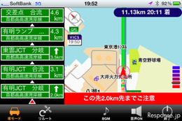 iPhone向け「全力案内！ナビ」バージョン2.4登場、オービスお知らせ機能を追加 画像