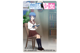 「朗読少女」に大ヒットライトノベル「バカとテストと召喚獣」が登場 画像