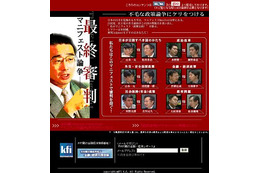 NTT-BB、自民vs民主の若手議員によるマニフェスト論争。プロデュースは木村剛 画像
